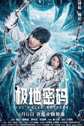 极地密码 (2023)海报