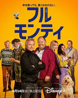光猪六壮士(剧版) The Full Monty (2023)海报