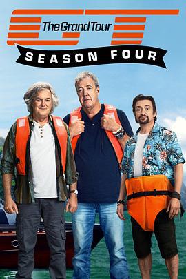 大世界之旅 第四季 The Grand Tour Season 4 (2019)海报