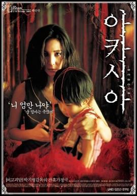 洋槐 아카시아 (2003)海报