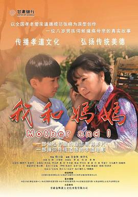 我和妈妈 (2014)海报