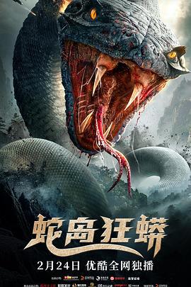 蛇岛狂蟒 (2022)海报