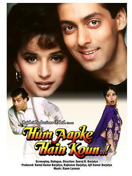 情到浓时 Hum Aapke Hain Koun...! (1994)海报