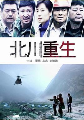 北川重生 (2011)海报
