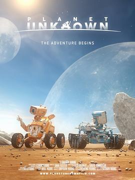 未知星球 Planet Unknown (2016)海报