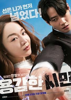 勇敢的市民 용감한 시민 (2023)海报