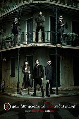 初代吸血鬼 第三季 The Originals Season 3 (2015)海报