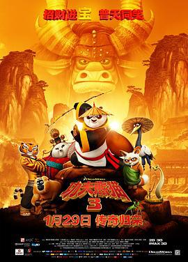 功夫熊猫3 Kung Fu Panda 3 (2016)海报