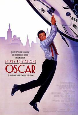 弹指威龙 Oscar (1991)海报