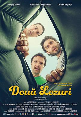 两张彩票 Două lozuri (2016)海报
