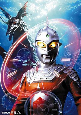 赛文奥特曼 约定的结果 ウルトラセブン 約束の果て (1999)海报