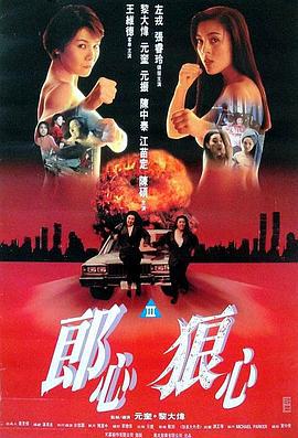 赤裸狂奔 (1993)海报