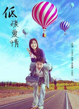 低碳爱情 (2016)海报