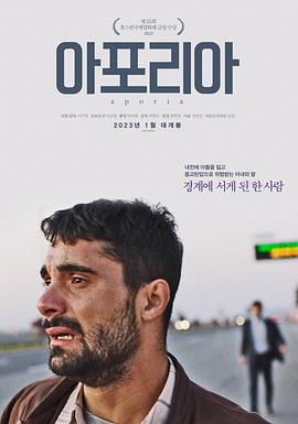 迢迢回家路 아포리아 (2022)海报