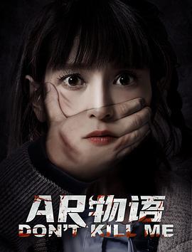 AR物语 (2024)海报