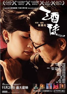 酒徒 (2011)海报