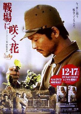 鬼子死了 葵花劫 (2000)海报