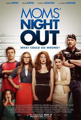 母亲外出之夜 Moms' Night Out (2014)海报