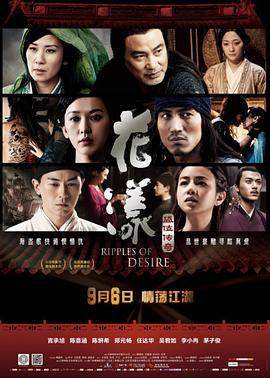 花漾 (2012)海报