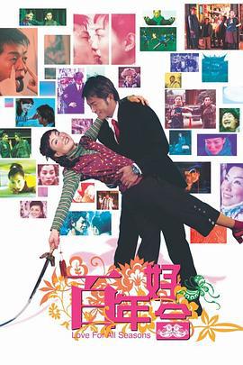百年好合 (2003)海报