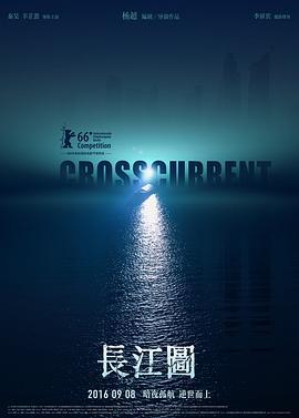 长江图 (2016)海报