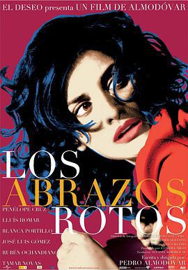 破碎的拥抱 Los abrazos rotos (2009)海报