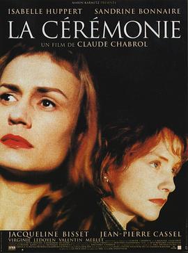 冷酷祭典 La cérémonie (1995)海报