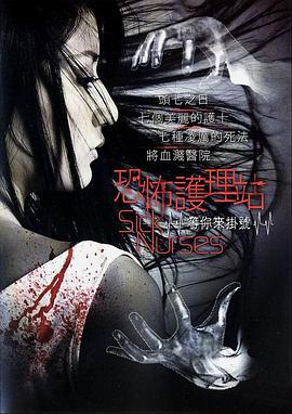 疯魔美女 สวยลากไส้ (2007)海报