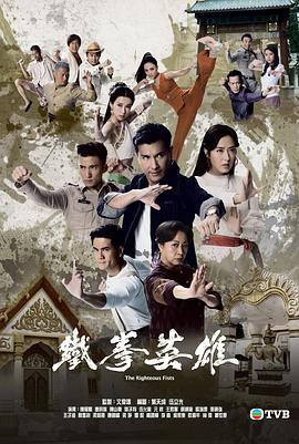 铁拳英雄 鐵拳英雄 (2022)海报