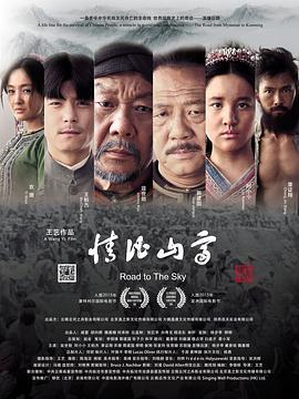 情比山高 (2015)海报