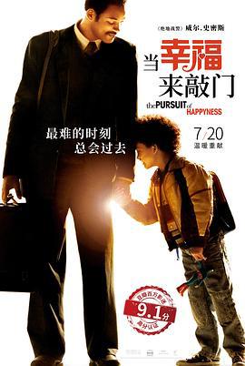 当幸福来敲门 The Pursuit of Happyness (2006)海报