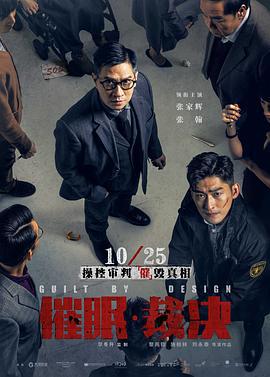 催眠·裁决 催眠裁決 (2019)海报