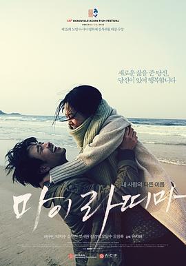 虎尾兰之梦 마이 라띠마 (2013)海报