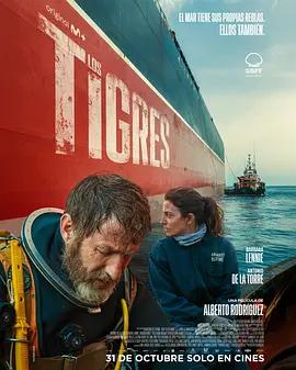 深潜双虎 Los Tigres (2025)海报