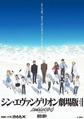 新·福音战士剧场版：终 シン・エヴァンゲリオン劇場版:│▌ (2021)海报