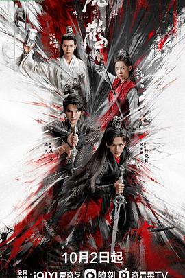 虎鹤妖师录 (2023)海报
