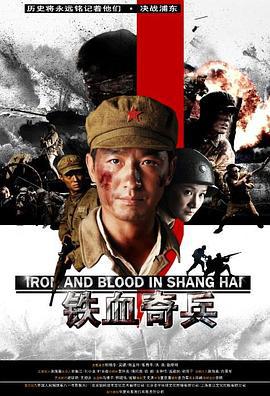 铁血奇兵 (2010)海报