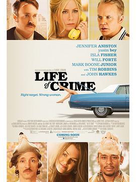 犯罪生活 Life of Crime (2013)海报