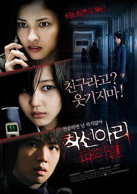 鬼来电3 着信アリFinal (2006)海报