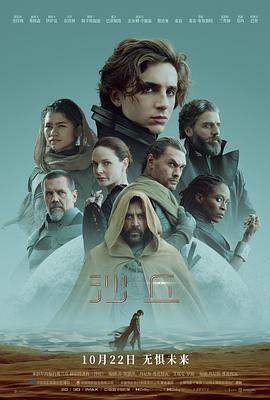 沙丘 Dune (2021)海报