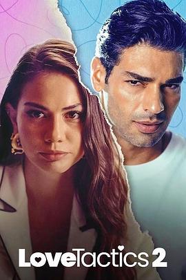 爱的锦囊妙计2 Ask Taktikleri 2 (2023)海报