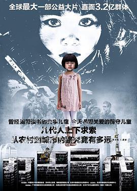 打工三代 (2014)海报