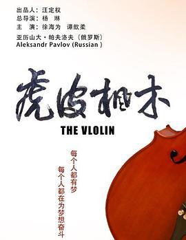 虎皮枫木 (2014)海报