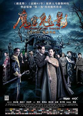 魔宫魅影 (2016)海报