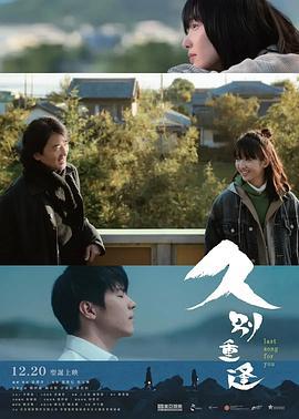 久别·重逢 久别重逢 (2024) guo_yu_zhong_zi海报