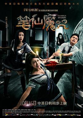 笔仙魔咒 (2015)海报