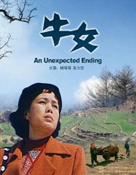 牛女 (2006)海报