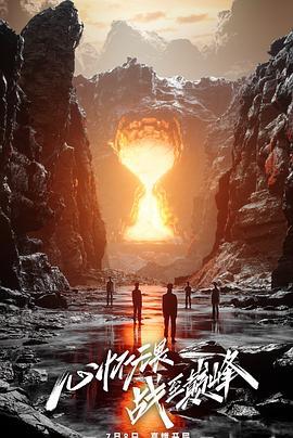 战至巅峰 第二季 (2023)海报