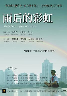 雨后的彩虹 (2009)海报