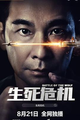 生死危机 (2025)海报
